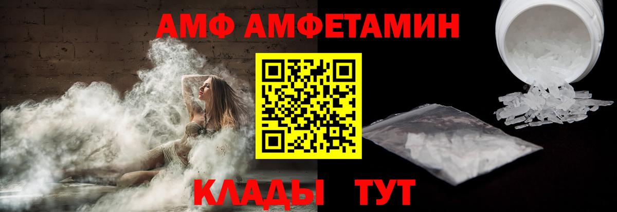 АМФ Розовый Миллерово