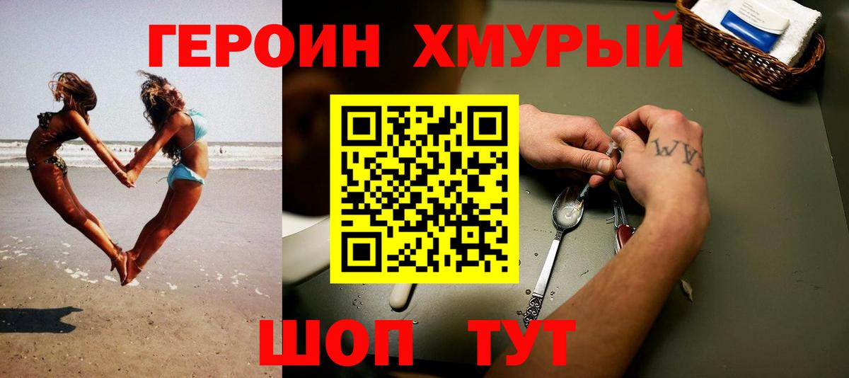 ГЕРОИН белый Миллерово