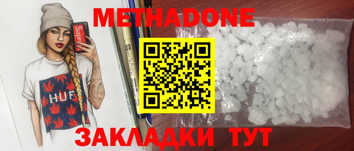 МЕТАДОН белоснежный Миллерово